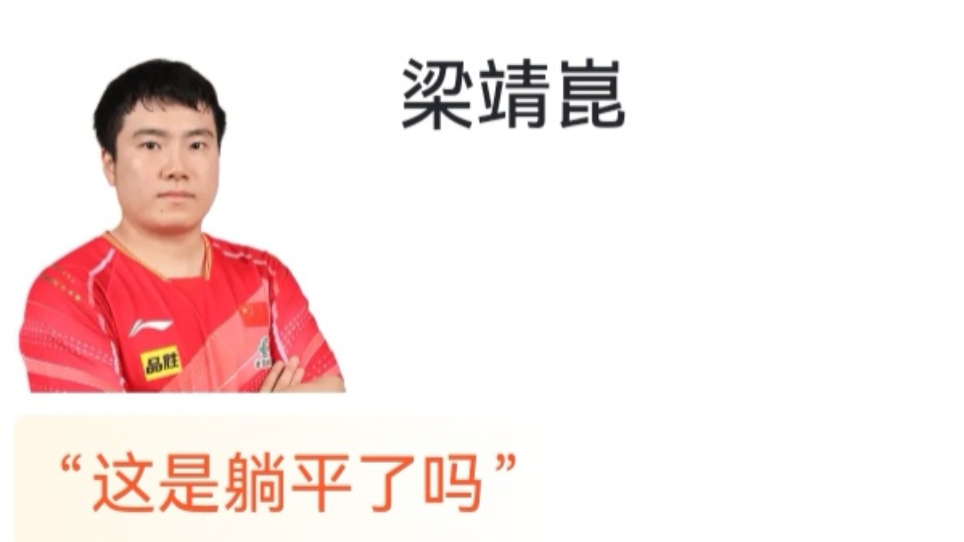 WTT中国大满贯，梁靖崑/向鹏 0-3 不敌印度组合无缘男双四强，虎扑锐评