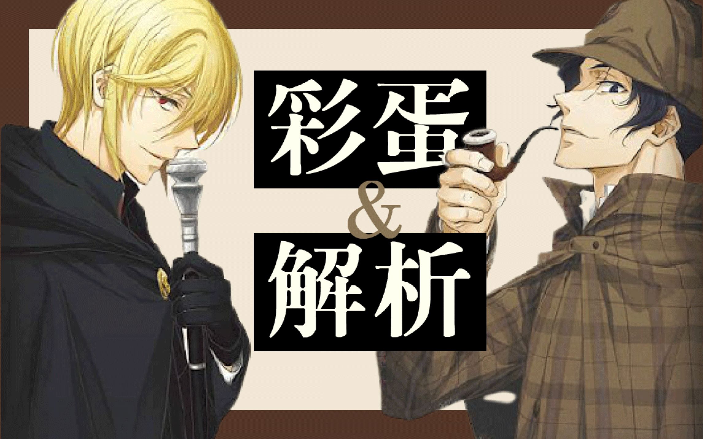 福尔摩斯和华生之间不可名状的关系是?_哔哩哔哩_bilibili