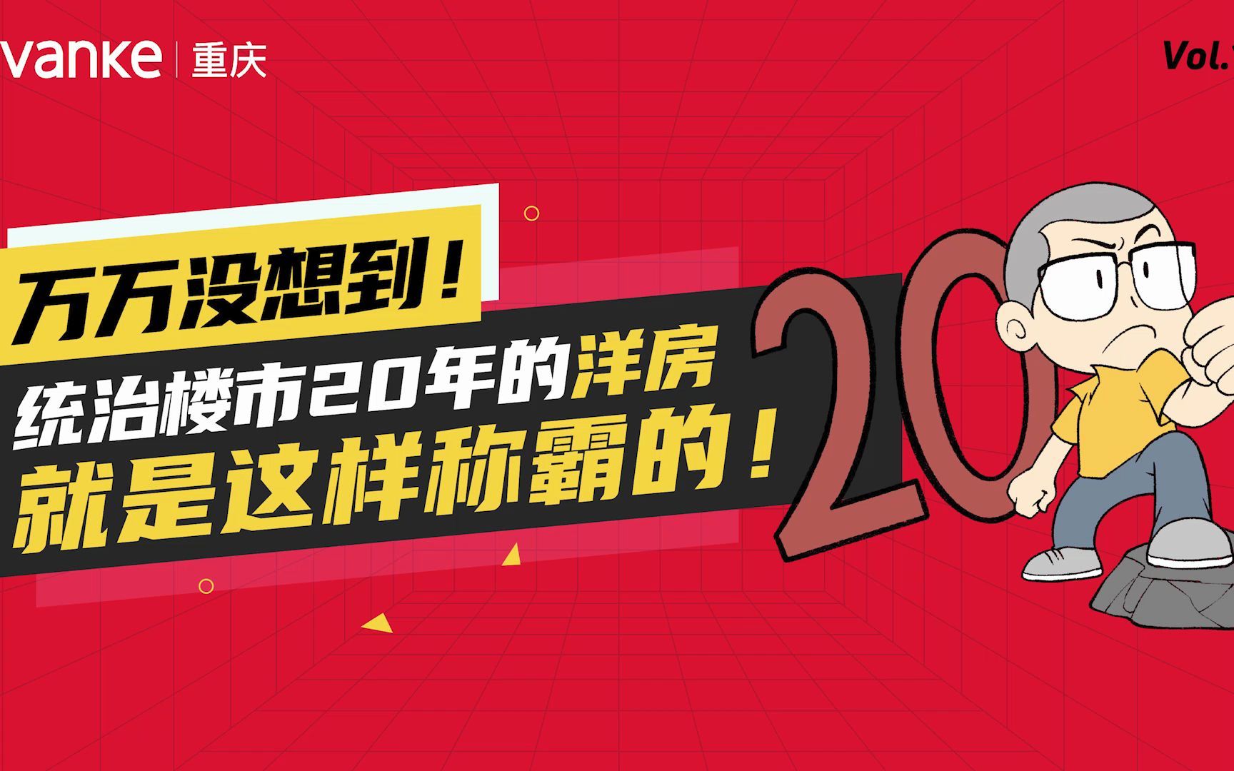 万万没想到VOL.17 低密舒居致敬理想生活,探索人气洋房背后的秘密#万科未来星光哔哩哔哩bilibili