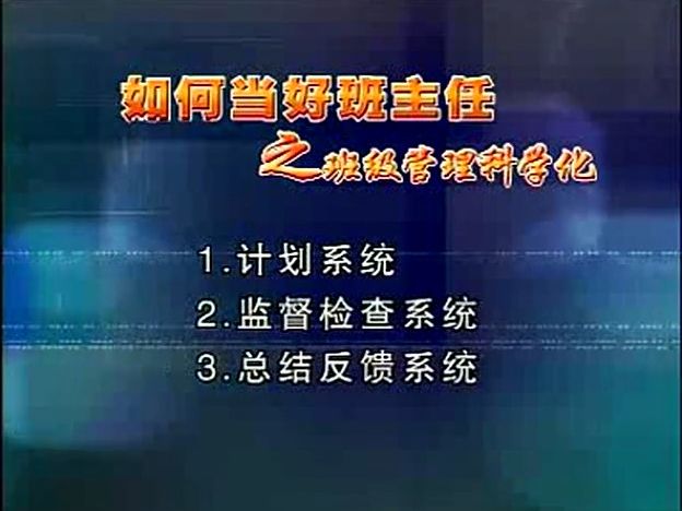 【名师讲座】魏书生 精彩报告《如何当好班主任》(下)哔哩哔哩bilibili