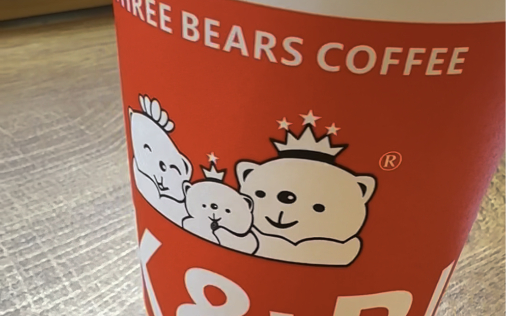 开一家有爱的连锁咖啡店,忘记一切烦恼,专心做咖啡#三只熊云南咖啡#三