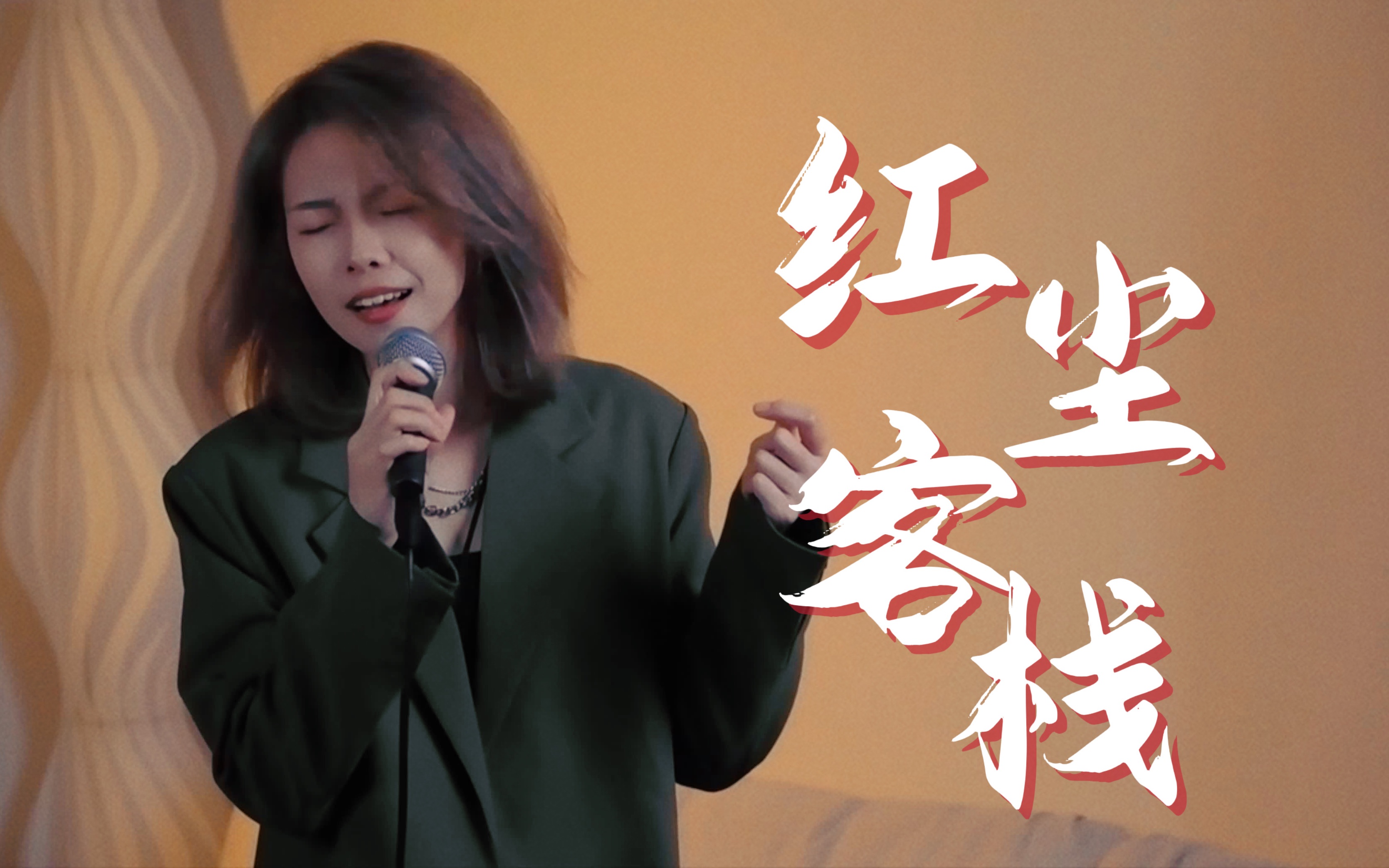 [图]天涯的尽头是风沙——《红尘客栈》cover.周杰伦