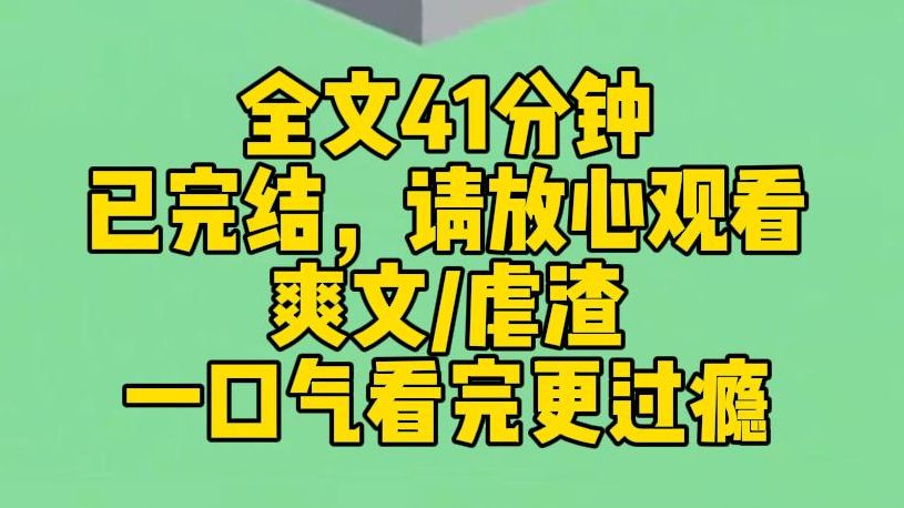 [图]【完结文】高考成绩出来的那一刻，盛怒的妹妹将花瓶砸向我的脑袋。继父冷冷盯着我，问我是不是作弊了。而我的亲生母亲却满脸失望，责怪我一直在她面前演戏。