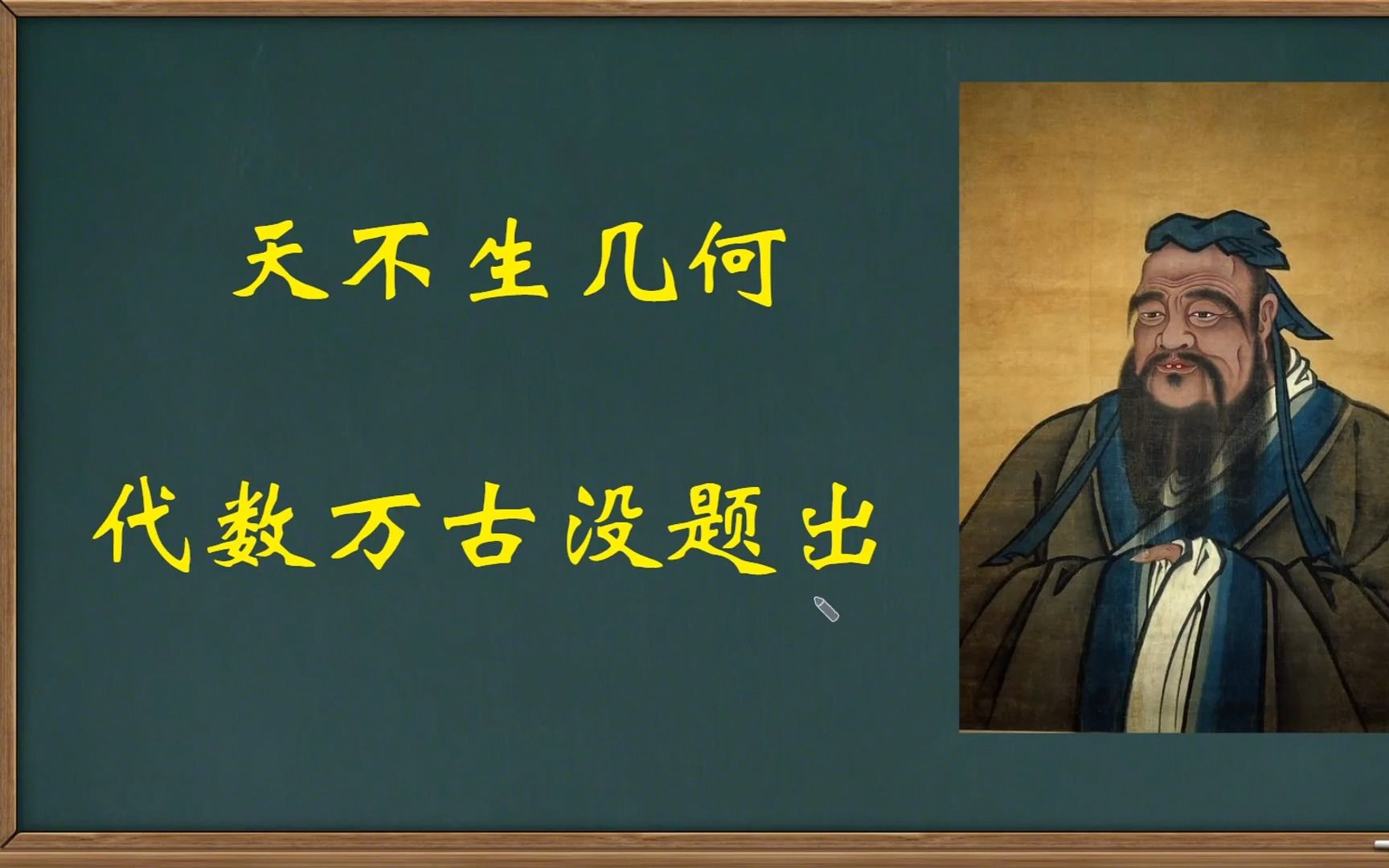 [图]天不生几何，代数万古如长夜——从7年级开始建立体系吧