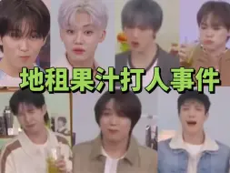 Download Video: 【nct dream】少见的集体表情崩盘瞬间