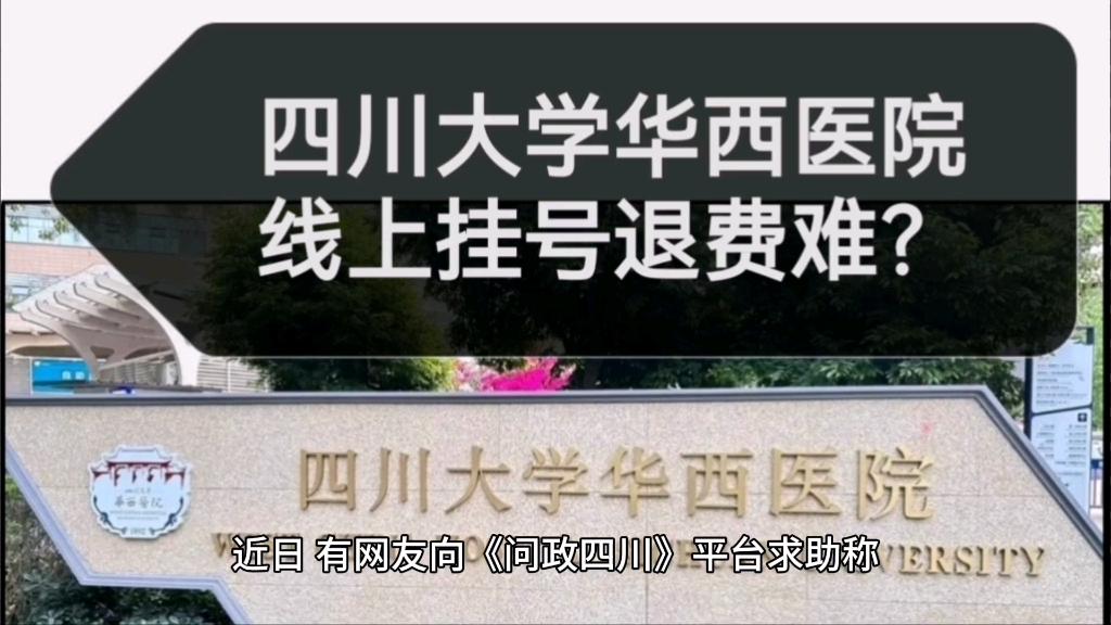 包含四川大学华西第三医院今天/挂号资讯的词条