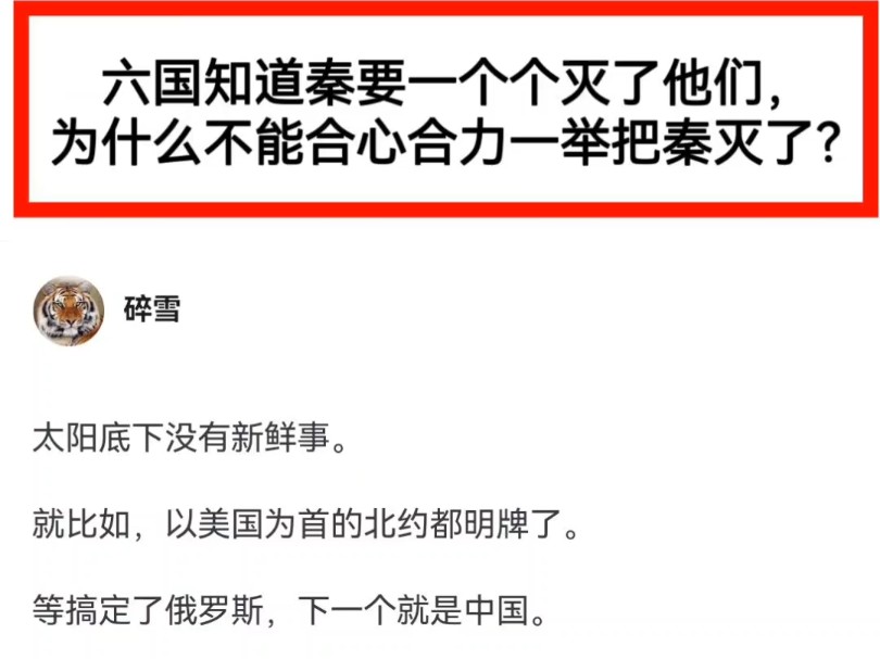 六国知道秦要一个个灭了他们,为什么不能合力一举把秦灭了?哔哩哔哩bilibili