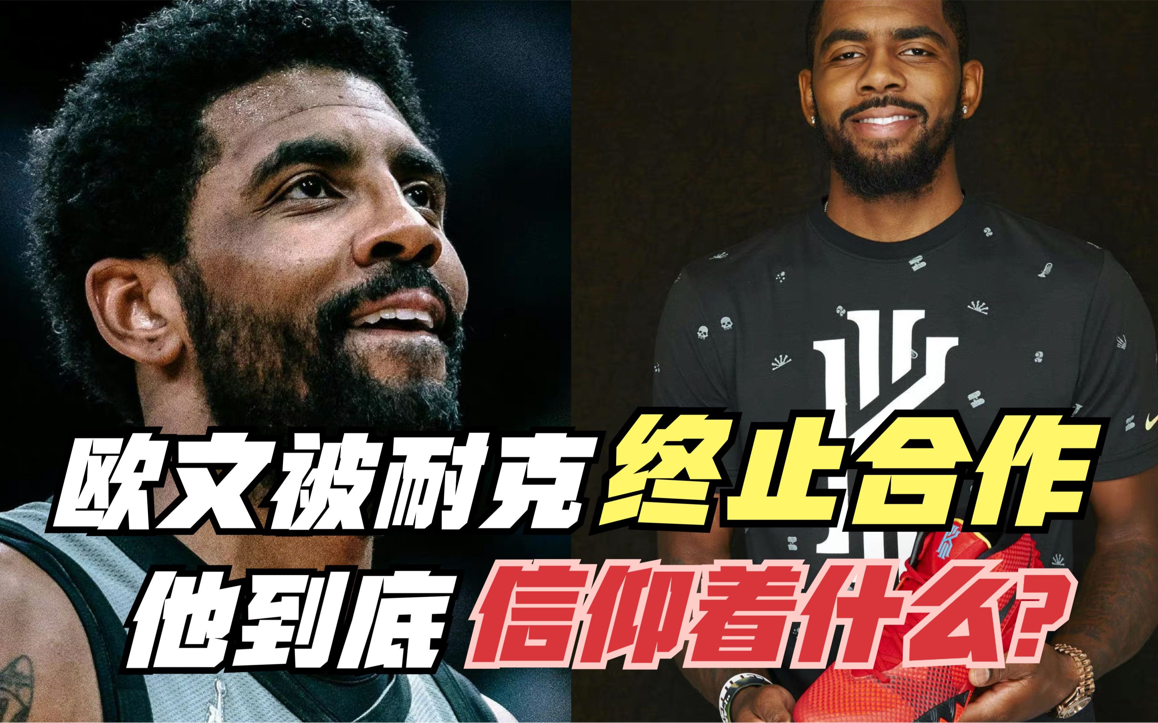 欧文被耐克终止合作!他到底信仰着什么?看完这些事你会彻底改观