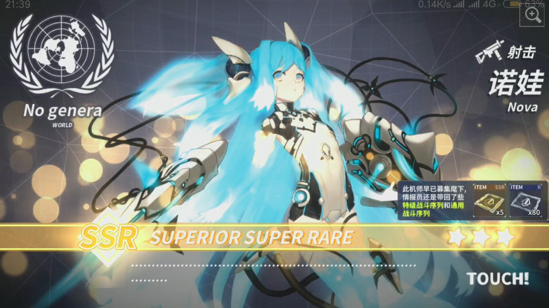 [重装战姬]-诺娃(ssr)74招募时间