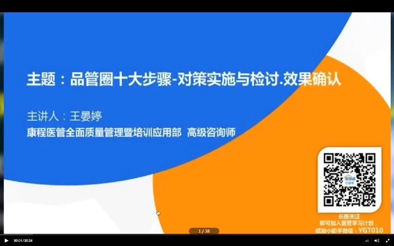 品管圈开展十大步骤对策实施与检讨、效果确认哔哩哔哩bilibili