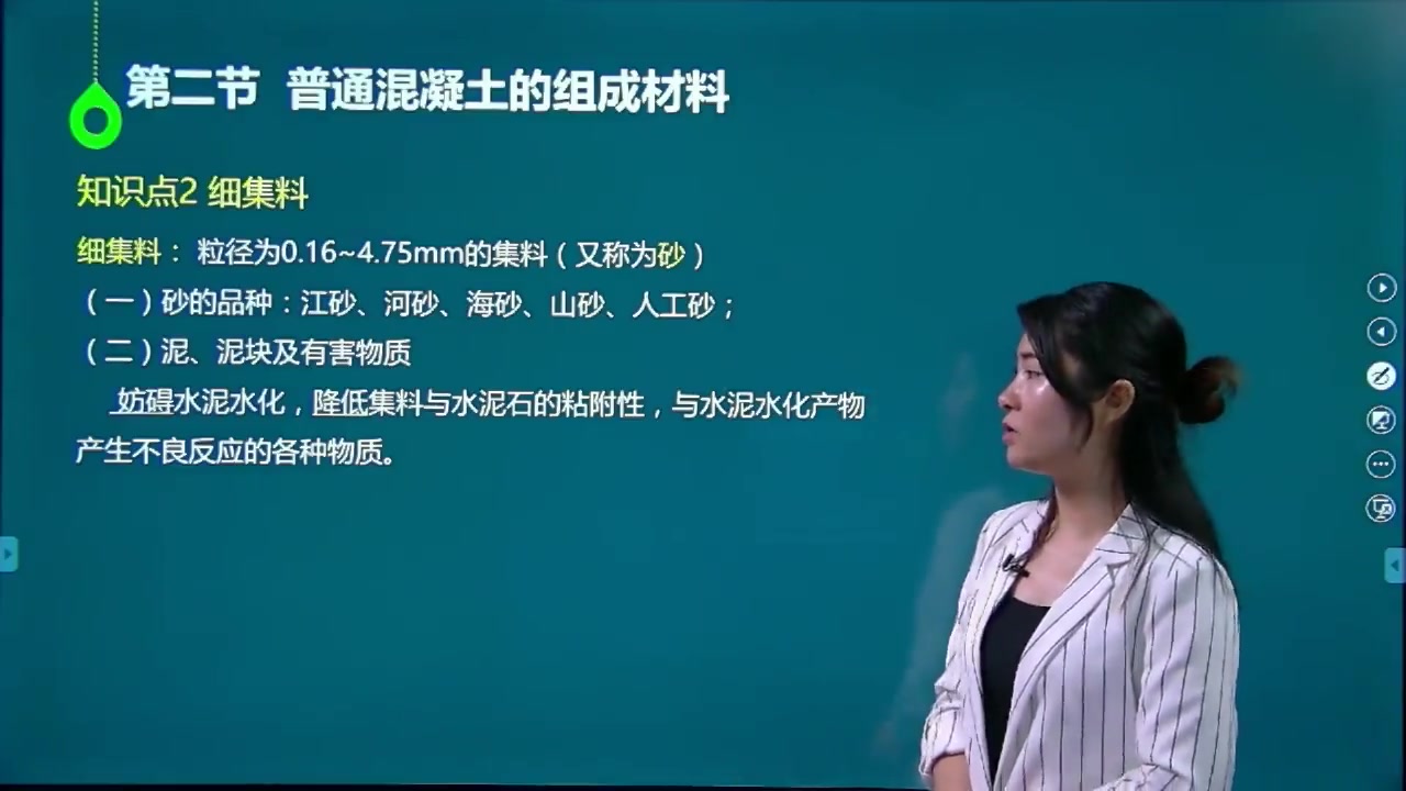 015.第四章混凝土2.普通混凝土的组成材料(一)、普通混凝土的组成材料(二)哔哩哔哩bilibili