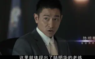 Download Video: 《寒战》隐藏细节！其实保安局局长陆明华，才是全片最厉害的主儿