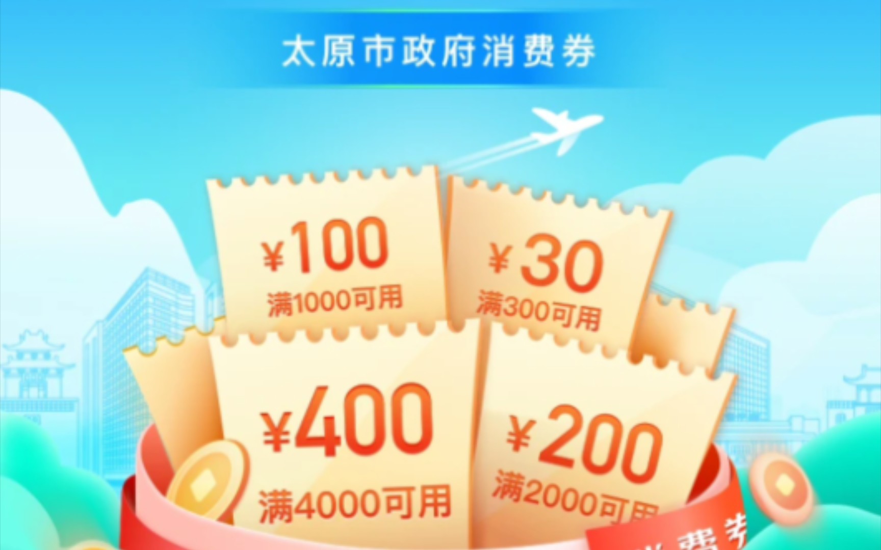 太原消费券来袭4000400 2000200哔哩哔哩bilibili