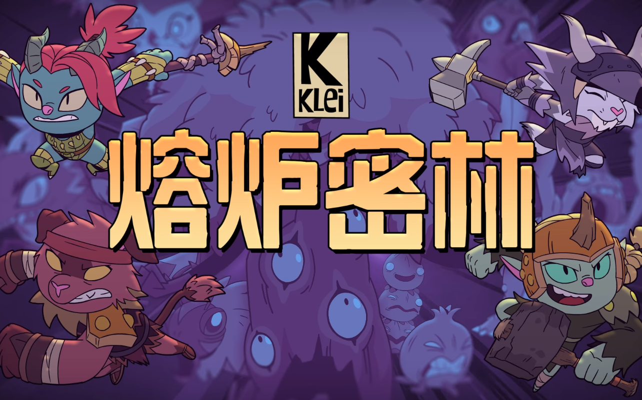 多人合作动作迷宫探索游戏《熔炉密林》上线steam页面 发售日期待定