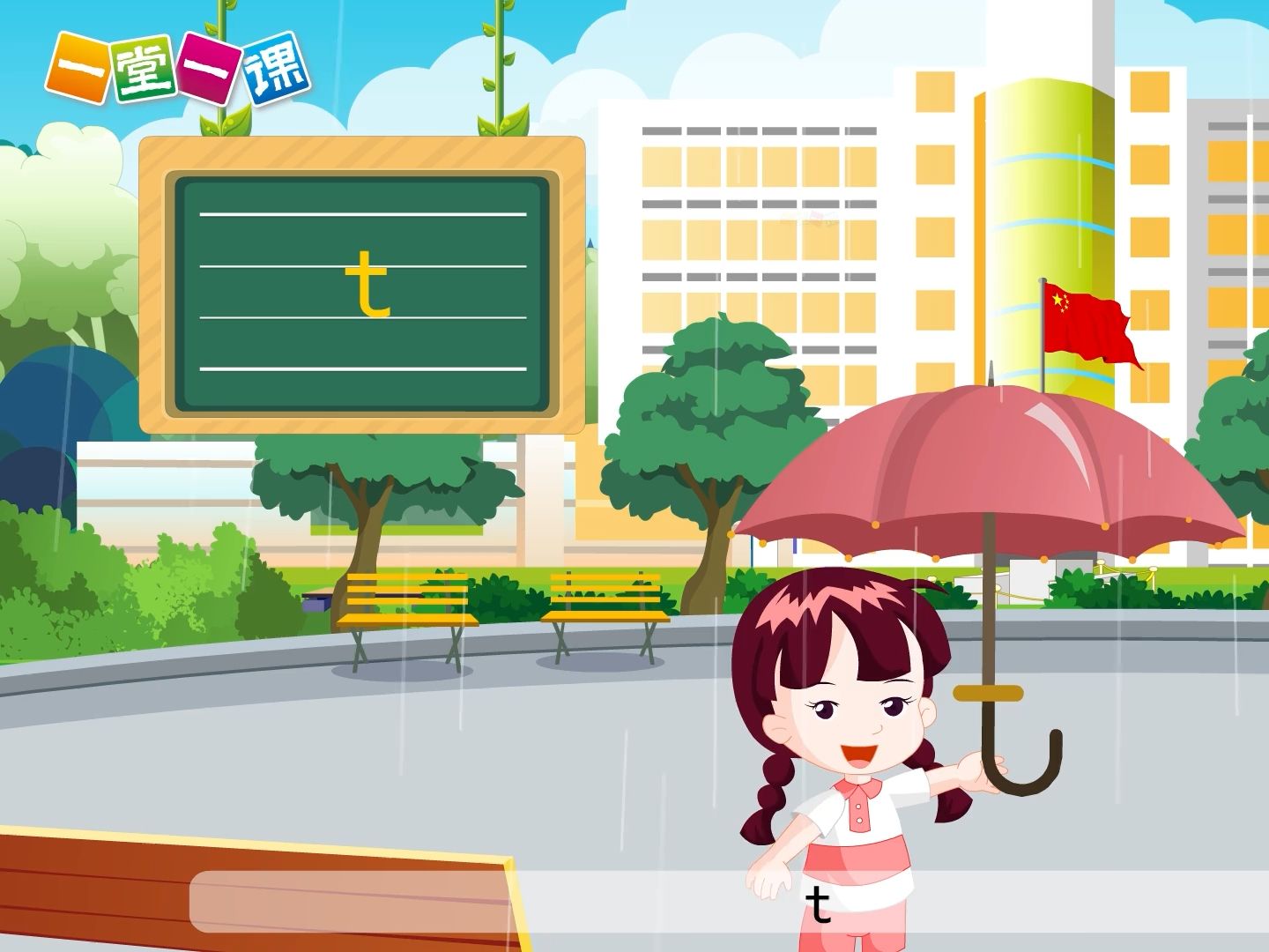 拼音《d t n l》一年级上册小学语文开学预习同步课文动画——让语文