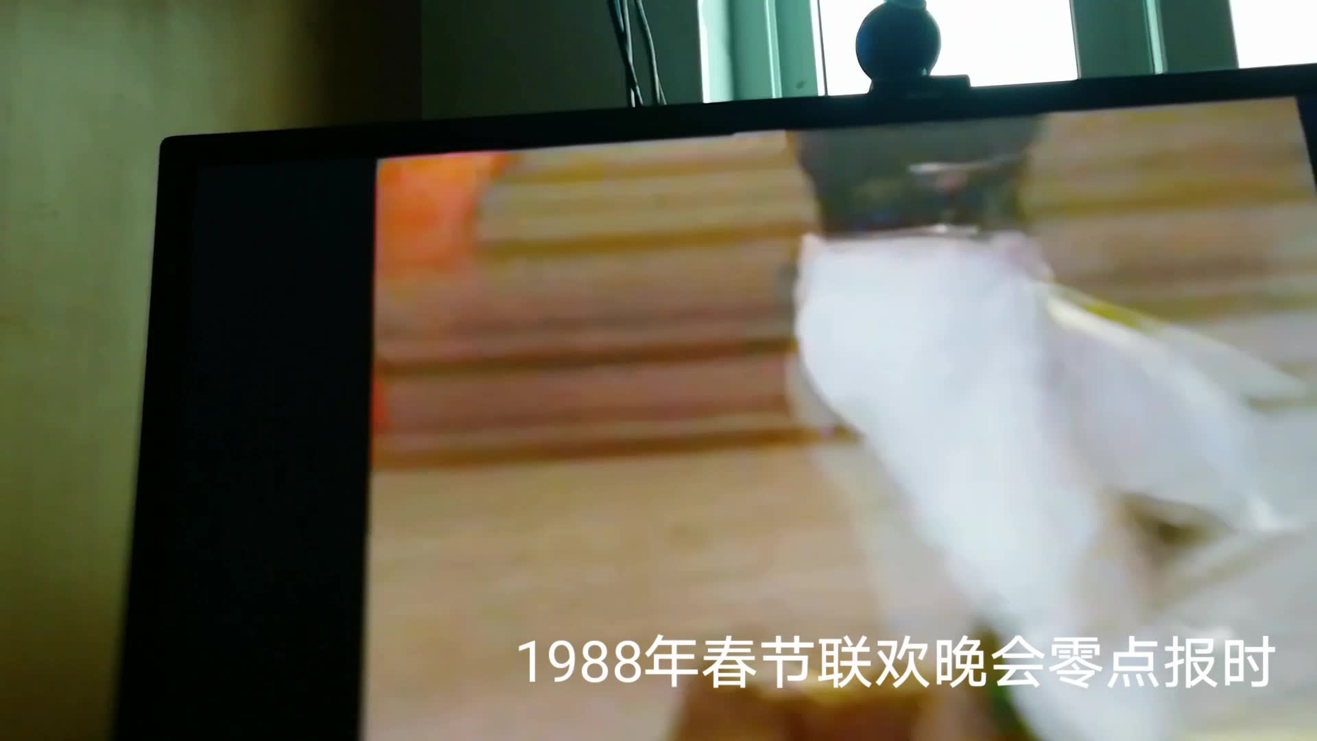 [图]1988年春晚的零点报时，和86年春晚零点报时样