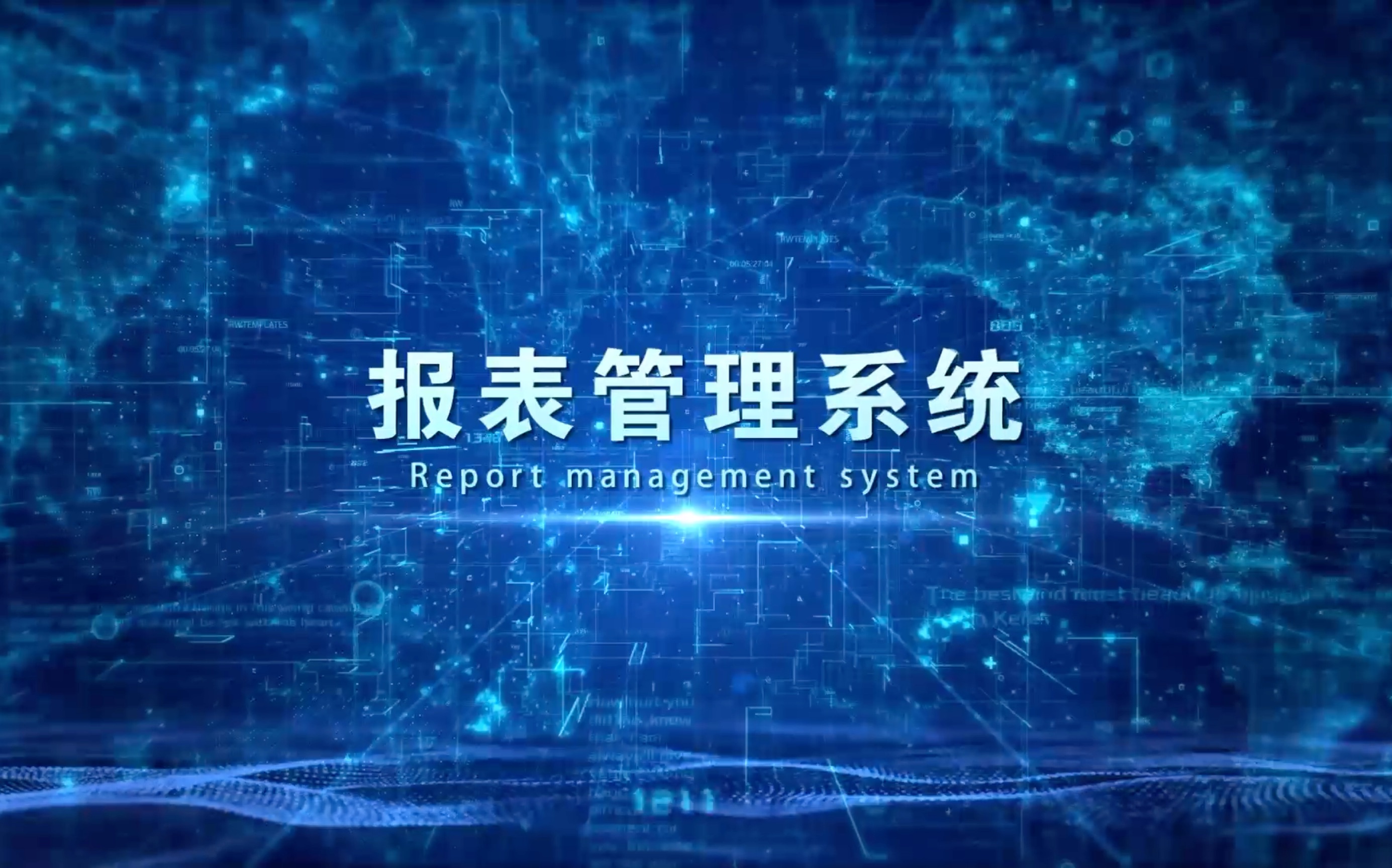 报表管理系统哔哩哔哩bilibili