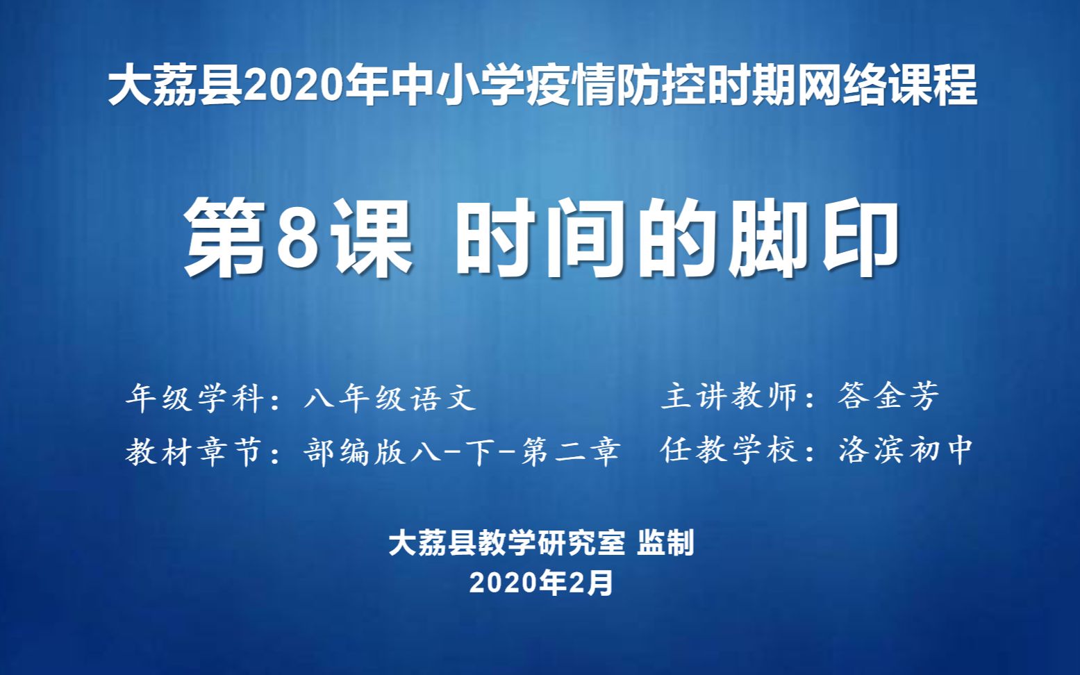 [图]0317洛滨初中答金芳八语《时间的脚印》视频