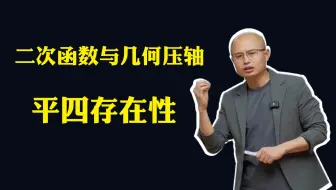 二次函数与几何压轴：平四存在性