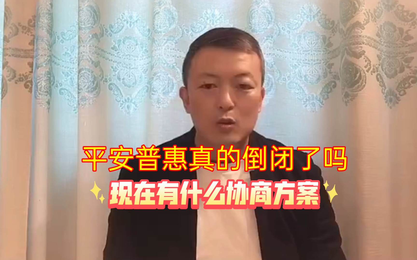 平安普惠真的倒闭了吗 现在有什么协商方案哔哩哔哩bilibili