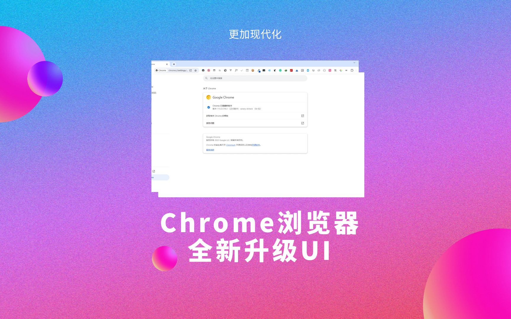 Chrome浏览器全新升级UI! 相较之前的UI来看, 目前的UI更加圆润更加现代化哔哩哔哩bilibili