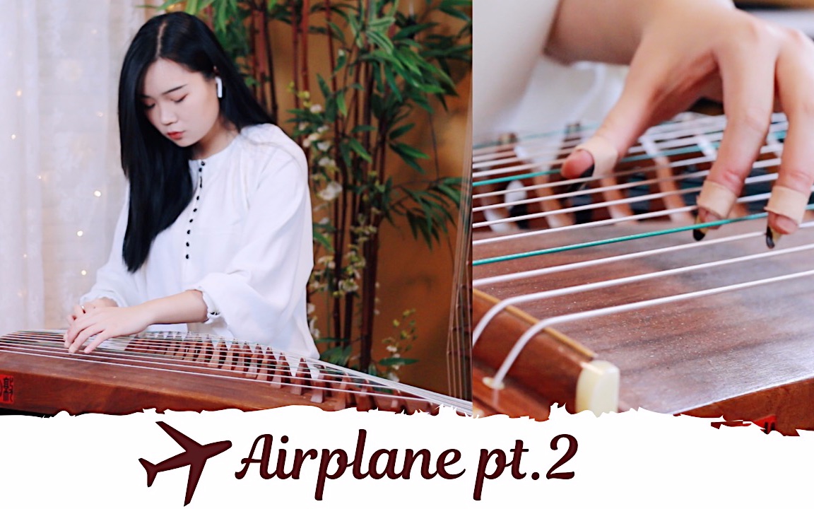 [图]BTS-Airplane pt2 古筝COVER