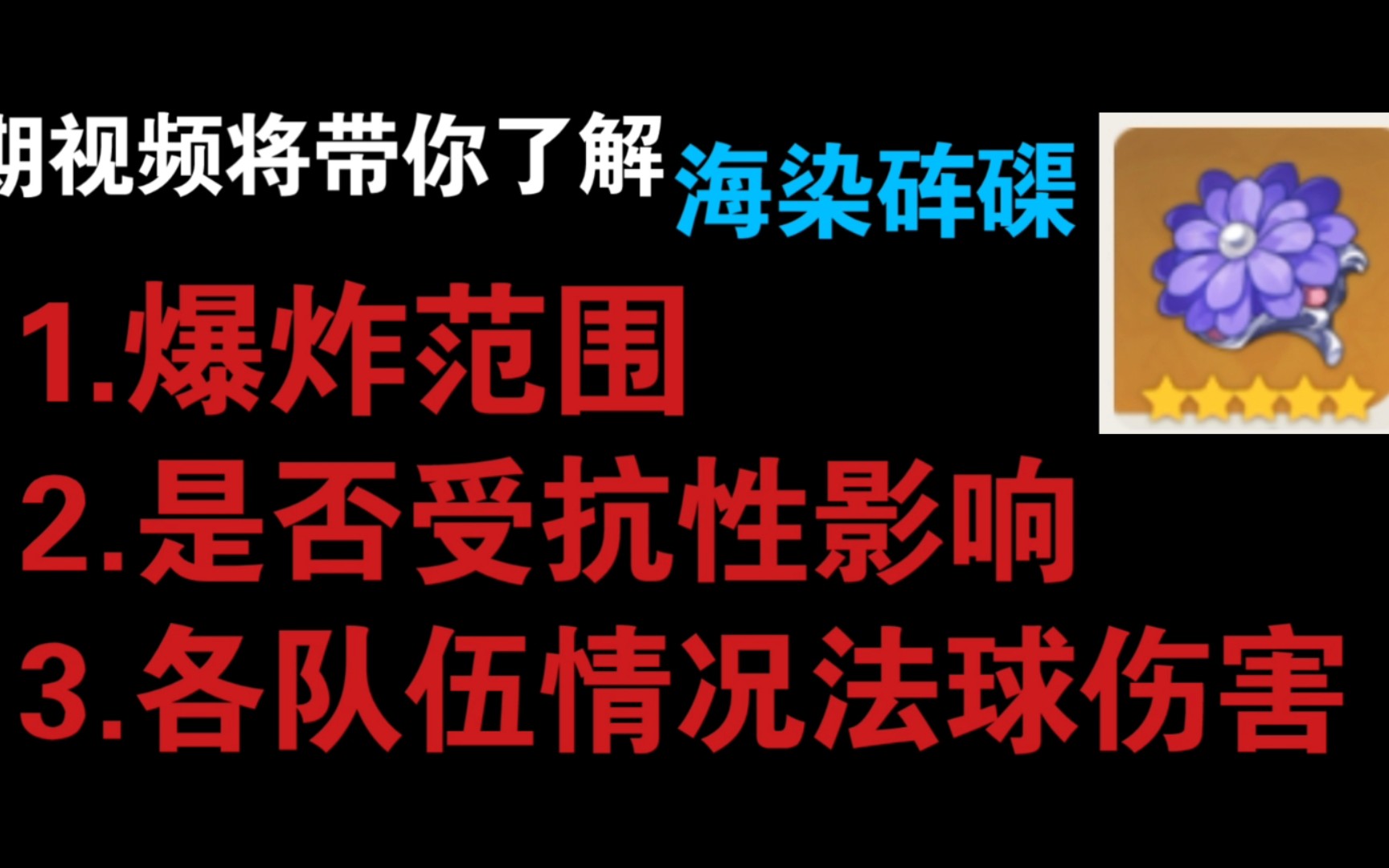 3分钟让你了解海染砗磲,并且让你知道心海适配度有多高手机游戏热门视频