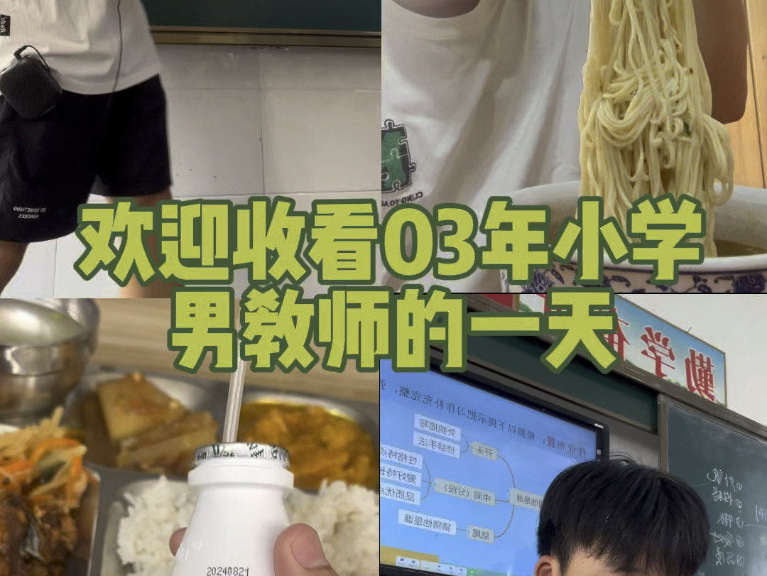 教师vlog 欢迎收看03年小学男教师的一天都是怎么度过的哔哩哔哩bilibili