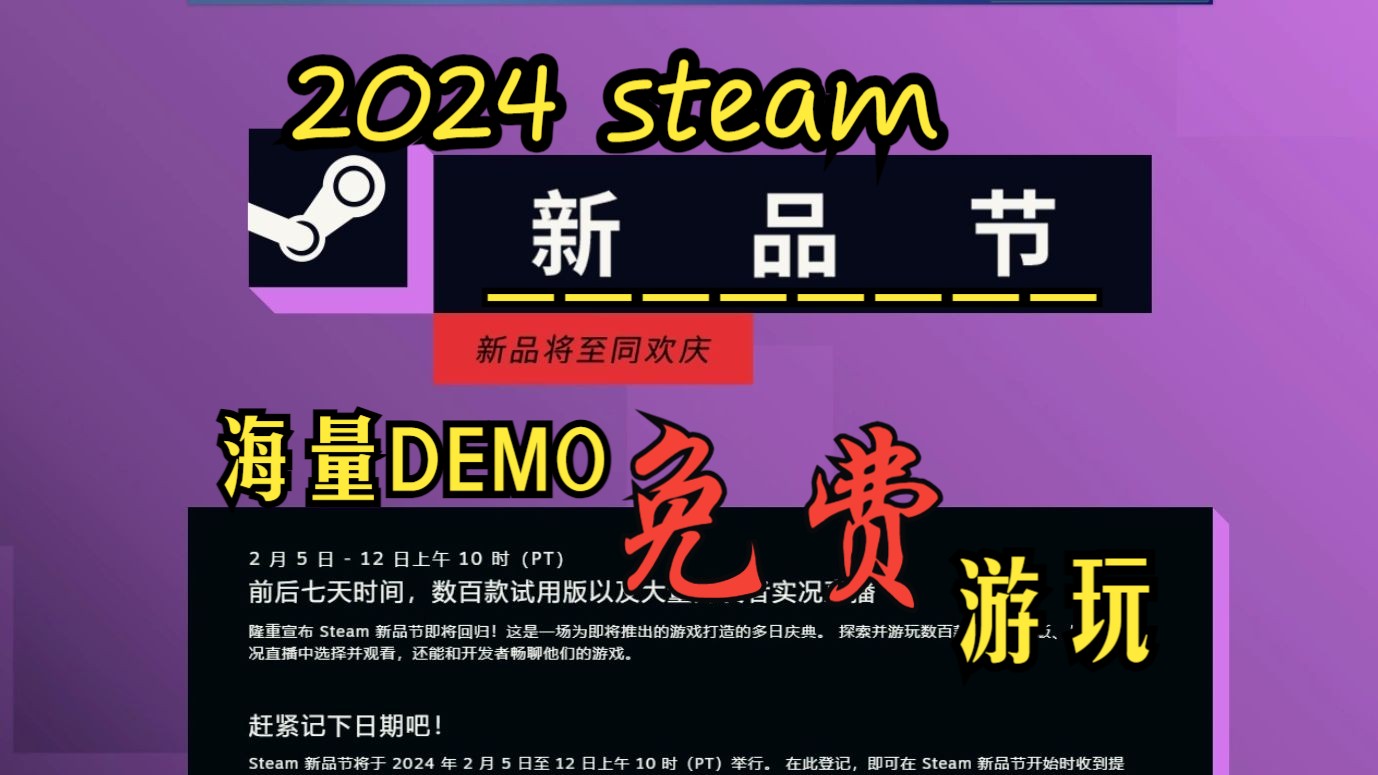 steam新品节要来啦!大批游戏免费畅玩网络游戏热门视频