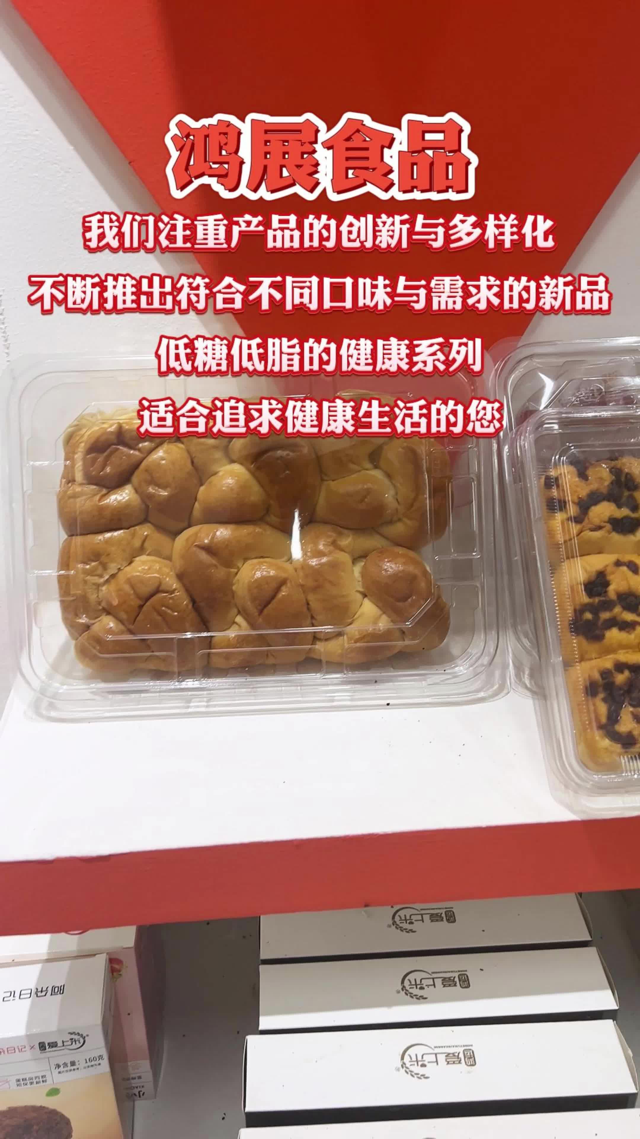 鸿展食品 专业网红烘焙点心哔哩哔哩bilibili