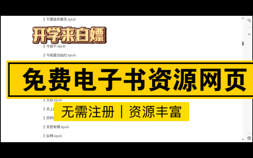 [图]「电子书资源网页 27 -多种格式｜免费下载｜操作简单｜页面干净」 —— 良心网页还不快快收藏起来！！