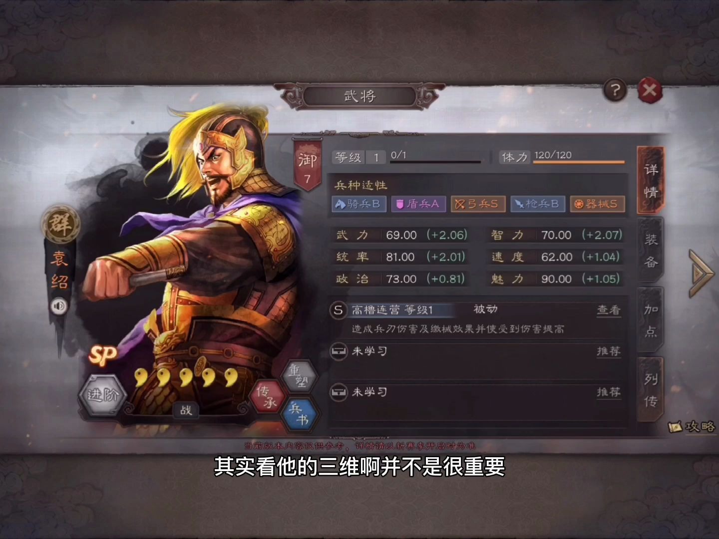 三国志战略版一期一将橙将第18期sp袁绍s5新英雄全知道s5新赛季更新