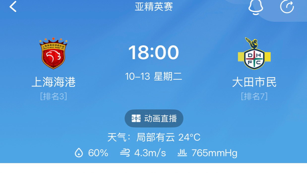 上海海港vs大田市民