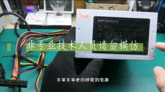 Télécharger la video: 修一个杂牌虚标的电脑电源，风扇因为全速，都给转坏了