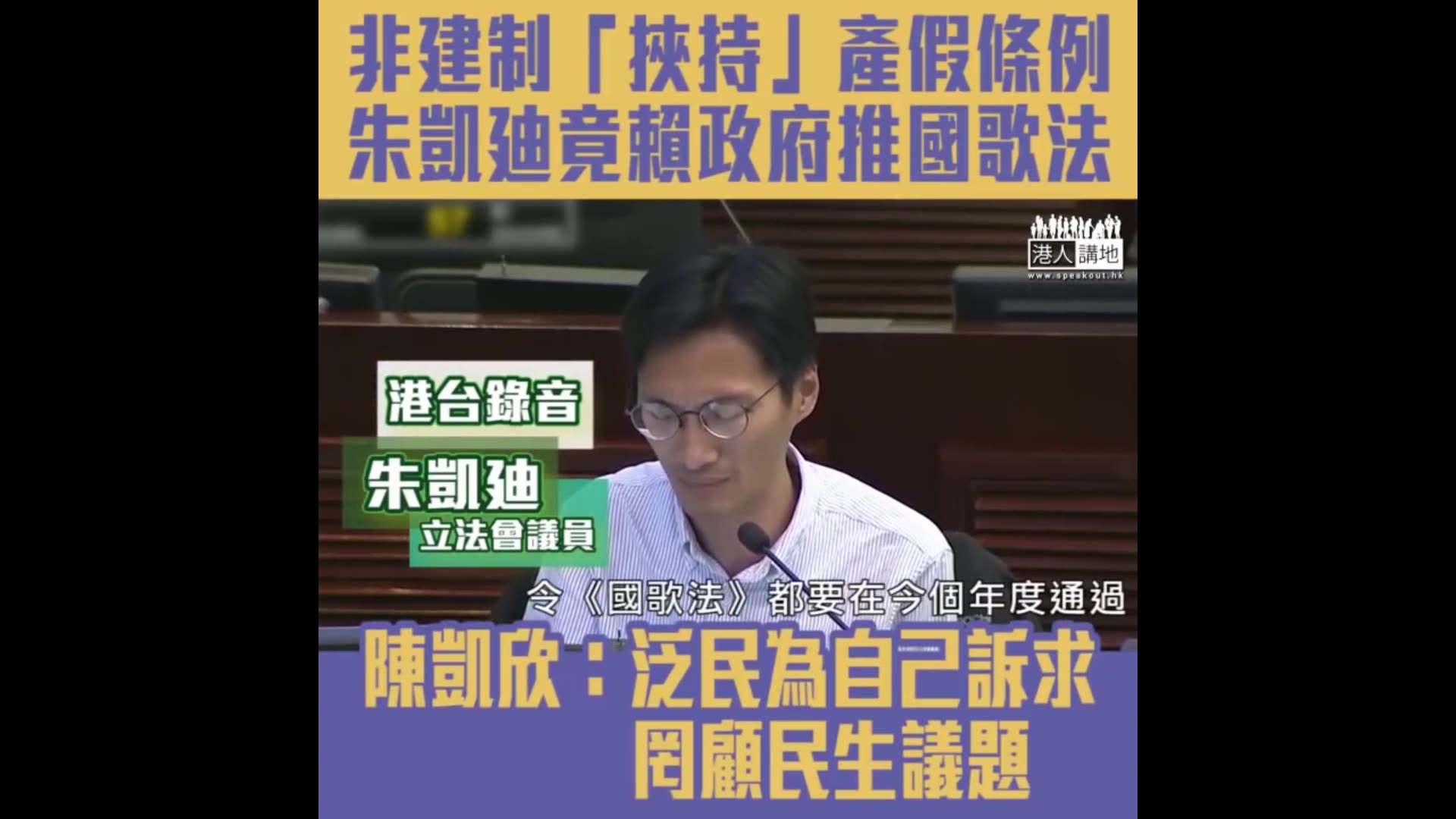 [图]香港泛民无理阻碍延长产假，竟然还赖国歌法？！