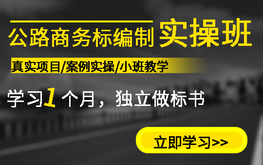 公路商务标(投标预算)编制实战教程哔哩哔哩bilibili