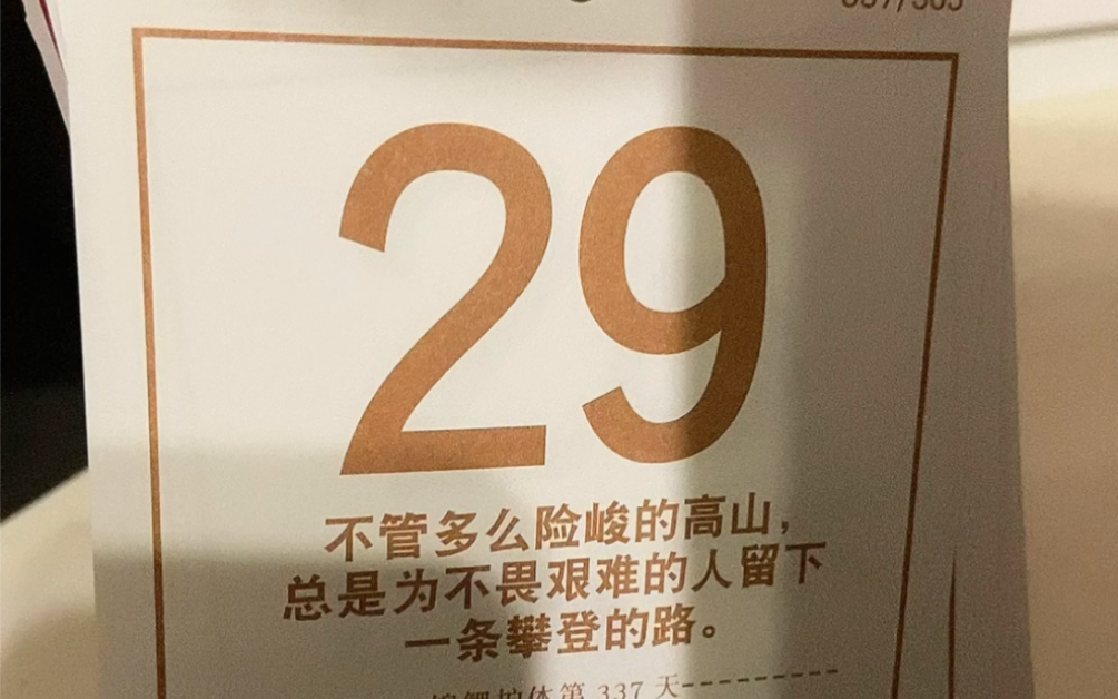 倒计时29天图片大全图片