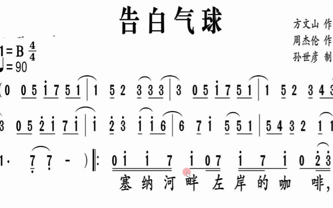 动态简谱《告白气球》演唱版 B调哔哩哔哩bilibili