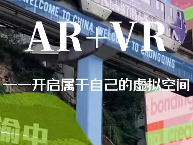 AR+VR开启属于自己的虚拟空间哔哩哔哩bilibili