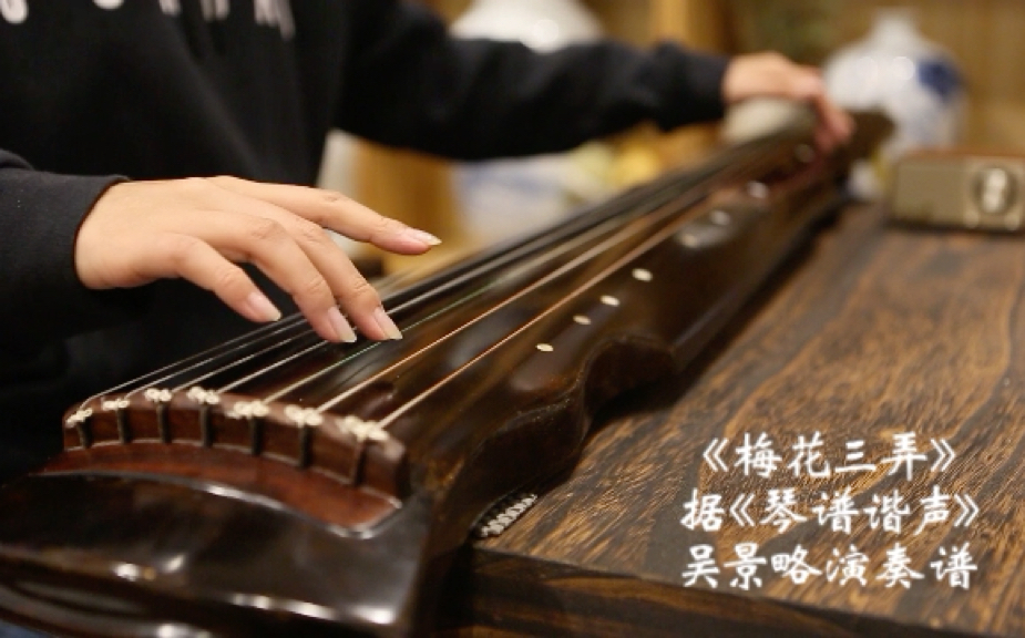 古琴梅花三弄试玩8819661989
