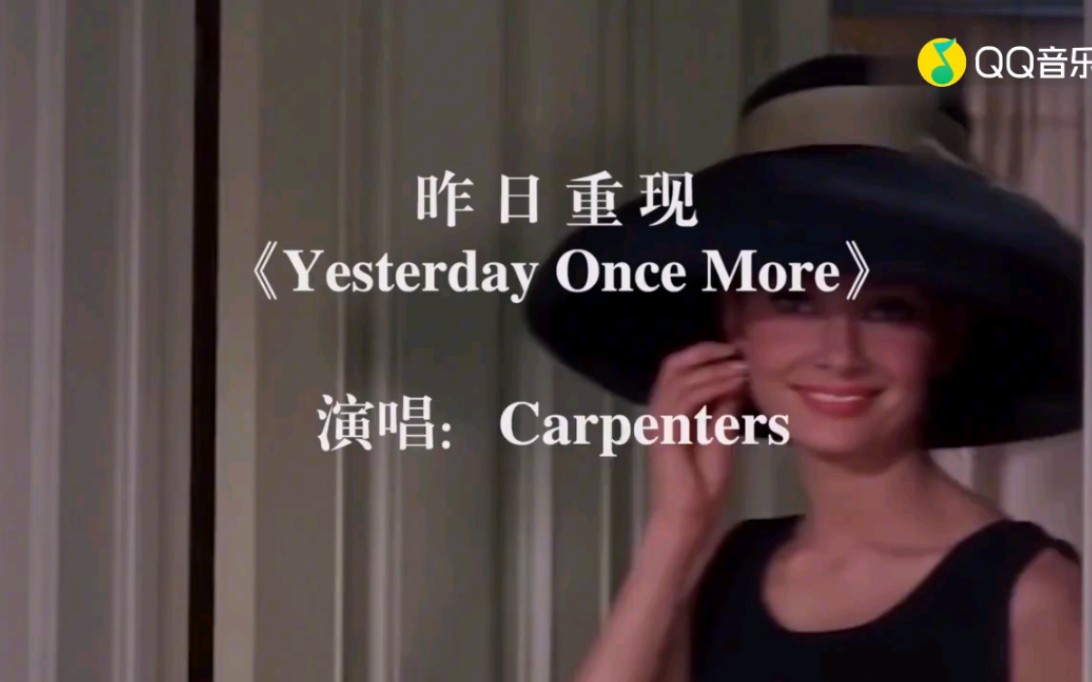 卡朋乐队的经典昨日重现yesterdayoncemore