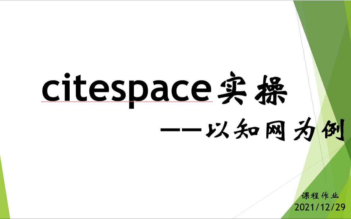 cite space实操以知网为例哔哩哔哩bilibili