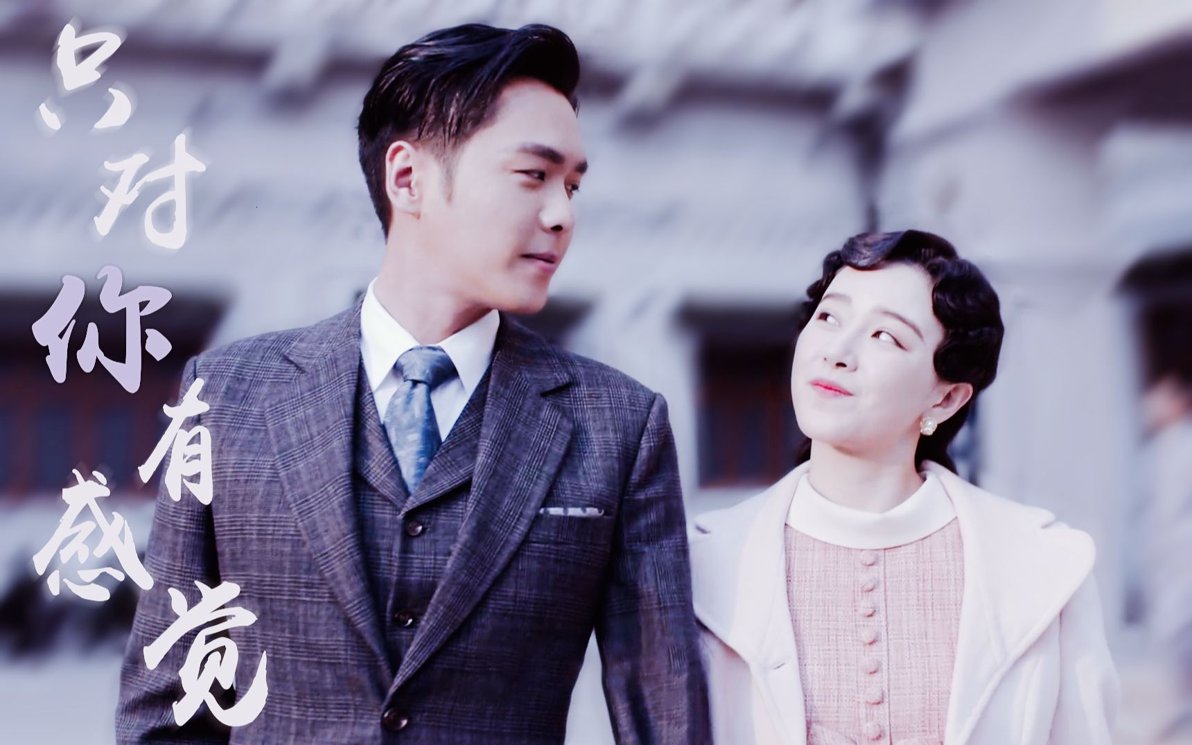 【惊蛰||陈山x余小晚】一见钟情的故事 山晚必须给我甜