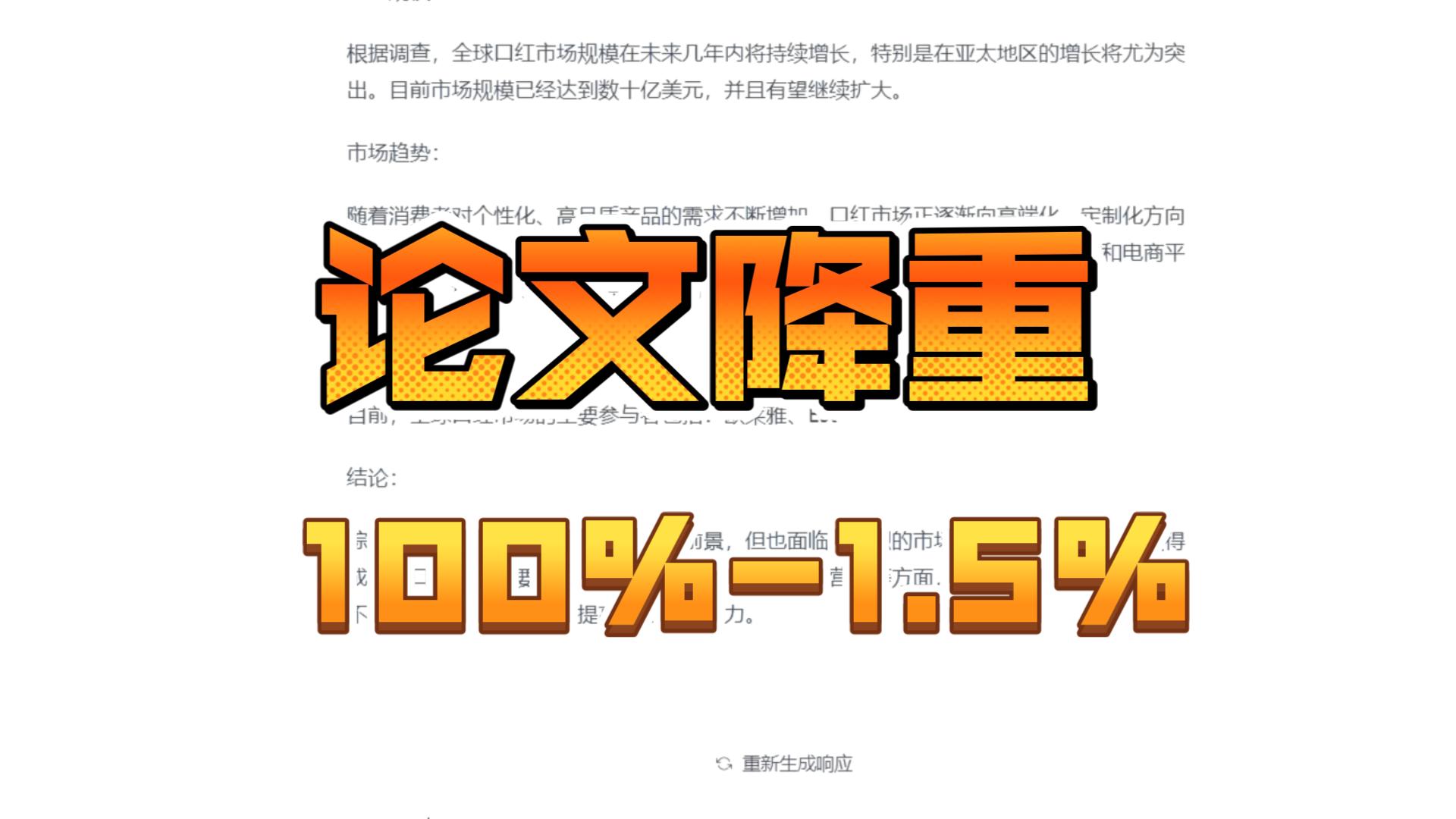 30秒学会用ChatGPT论文降重100%1.5%哔哩哔哩bilibili