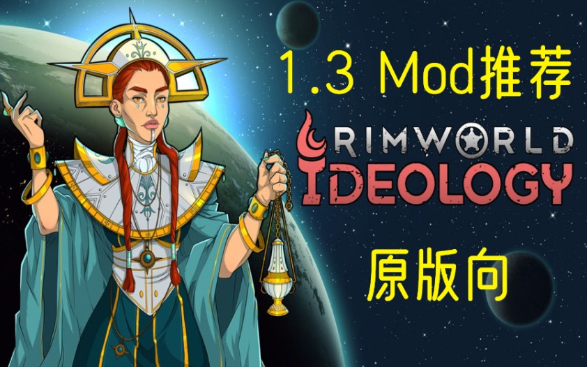 [图]边缘世界1.3自用Mod推荐（原版向，附合集）