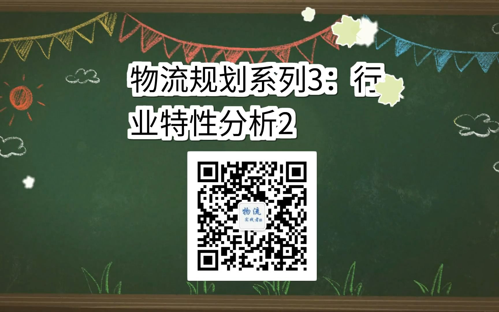 供应链系列:行业分析2哔哩哔哩bilibili