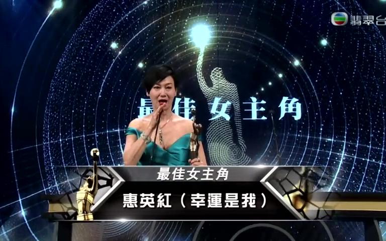 [图]【惠英红】上台不慎跌倒,激动到手抽筋,3次登顶影后!(2017年第36届香港电影金像奖最佳女主角《幸运是我》）