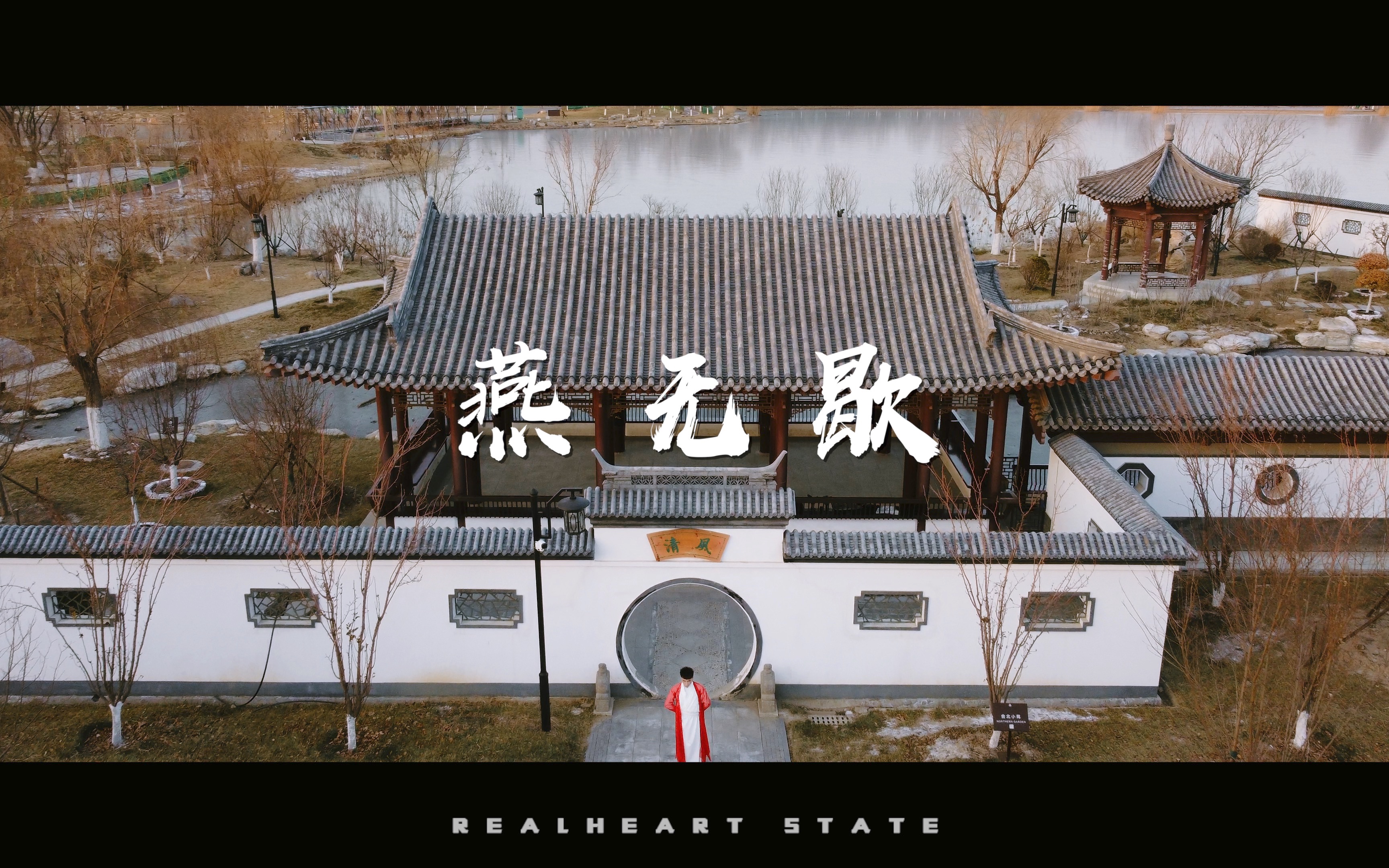 realheartdaboo舞蹈作品燕无歇