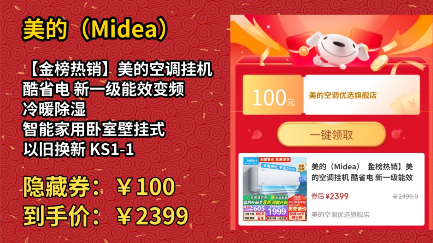 [历史最低]美的(Midea)【金榜热销】美的空调挂机 酷省电 新一级能效变频 冷暖除湿 智能家用卧室壁挂式 以旧换新 KS11 1.5匹 一级能效 【哔哩哔哩...