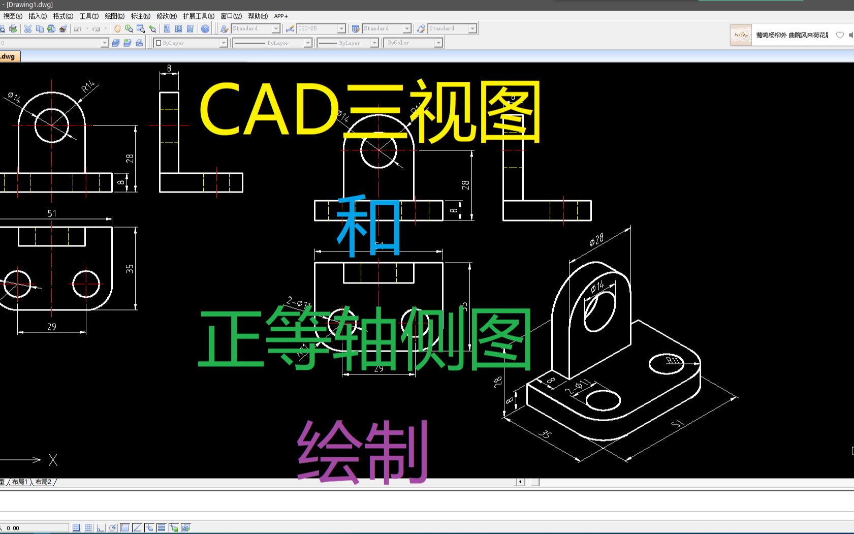 CAD三视图和正等轴侧图绘制哔哩哔哩bilibili